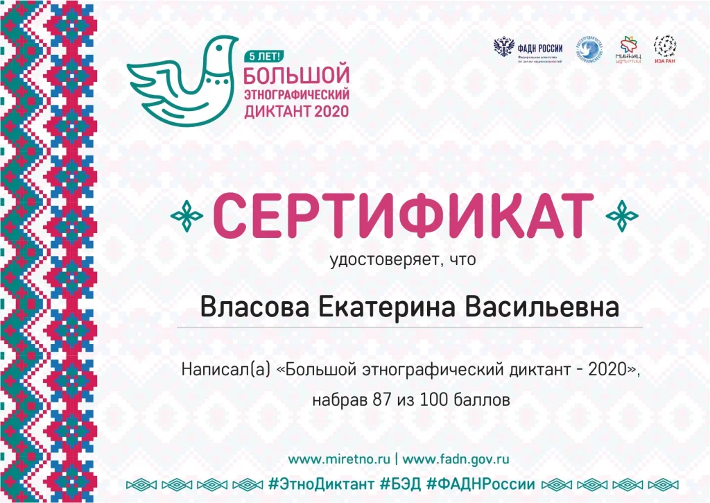 Сертификат БЭД 20201 pages to jpg 00011