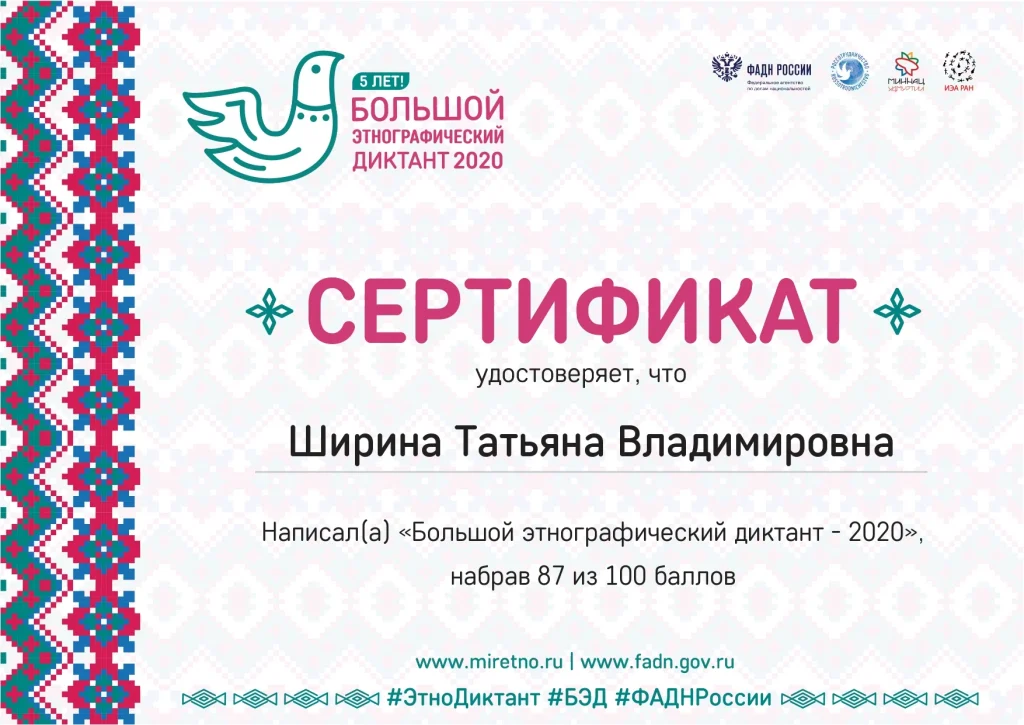 Сертификат БЭД 20202 page 00013