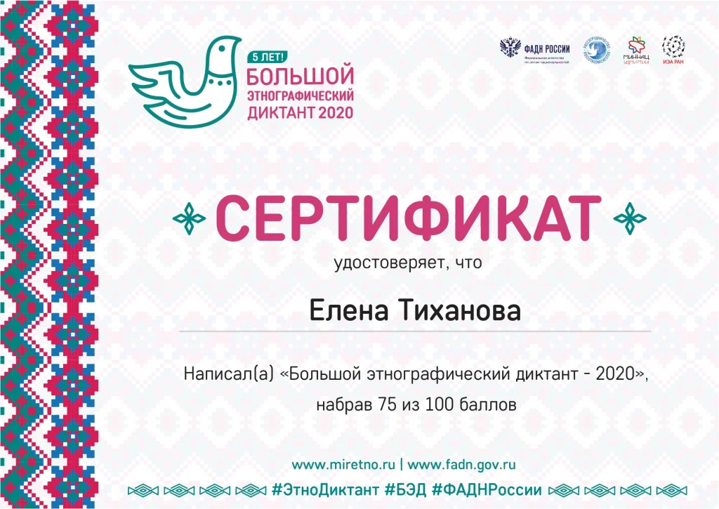 Сертификат БЭД 2020 page 0001