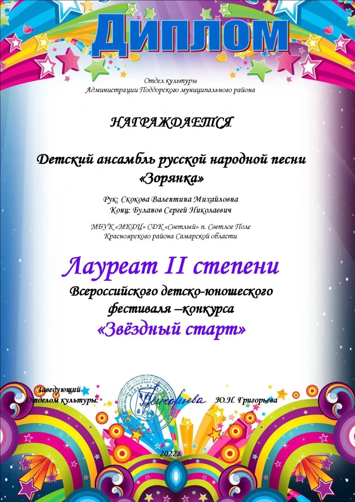 Детский ансамбль Зорянка